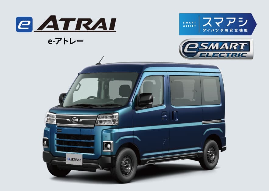 e-アトレー